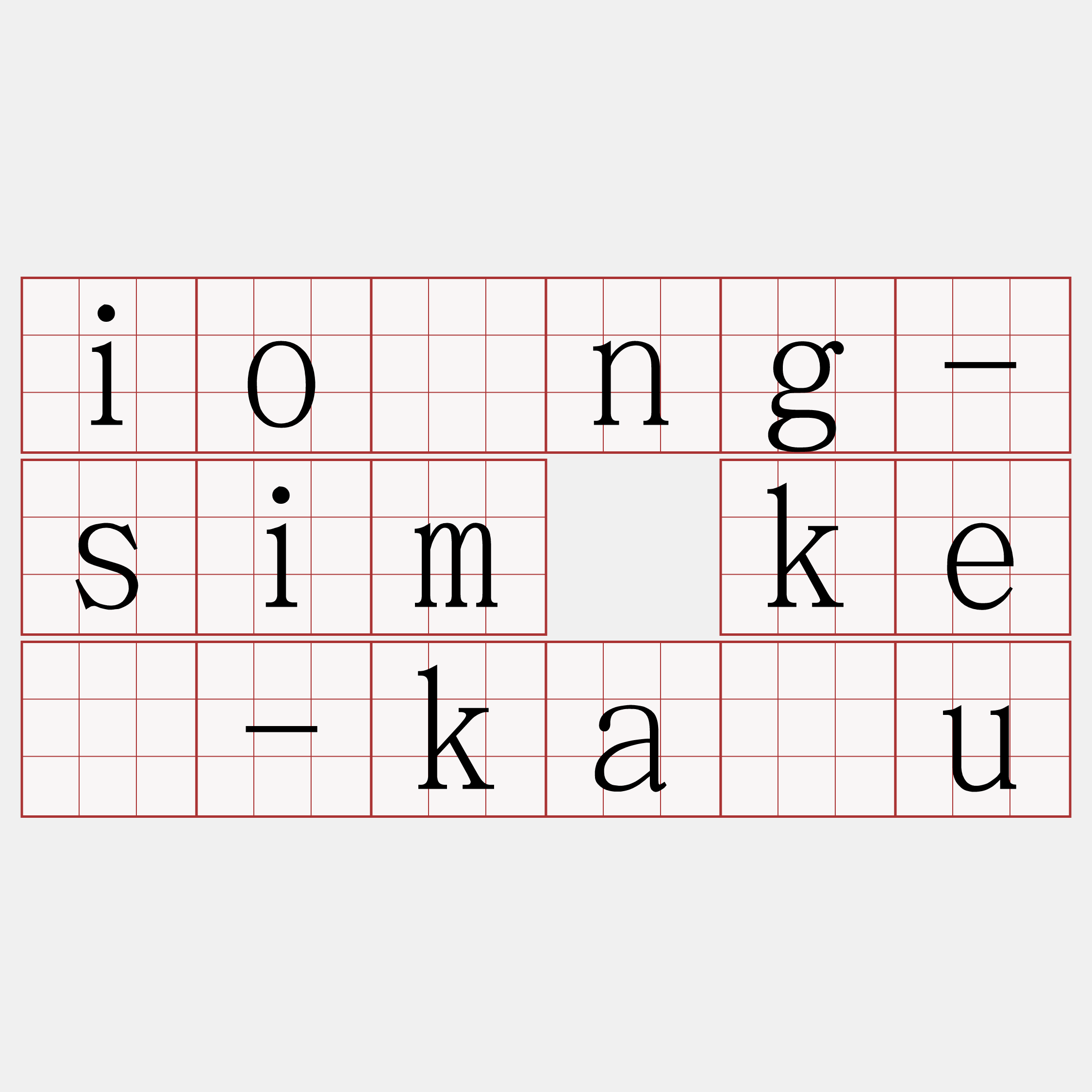 iōng-sim kè-kàu